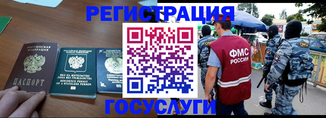 временная регистрация надежно в Боготоле
