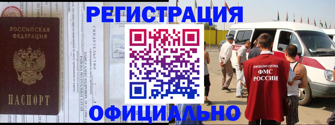 временная регистрация в квартире в Боготоле
