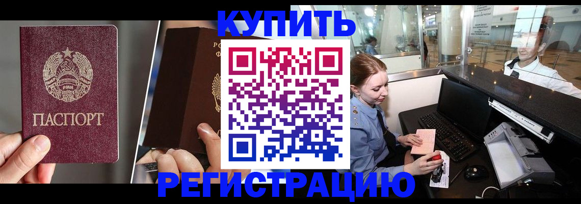 временная регистрация купить в Боготоле